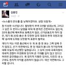 김용민 페이스북, <뉴스룸의 온도를 좀 낮춰야겠어요. 냉정 되찾게> 이미지