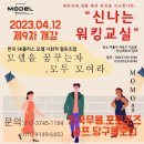 바른자세워킹교실 이미지