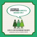사회적협동조합 강북행복한돌봄 이미지