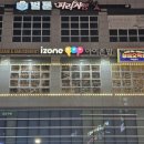 아이존팝(김포구래점) | 가볍게 놀기 좋은 시간제 오락실 아이존팝 구래점