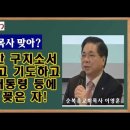 1. 이영훈 목사는 대통령 등에 칼을 꽂은 자 = 52일 동안 구치소에서 성경 읽고 기도하고 나온 대통령 이미지