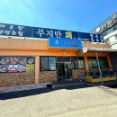 푸지만 횟집 이미지
