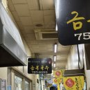 우럼마김밥 - 광진구 긴고랑로11길 8 | [제주] 동문시장 맛집 고기국수 맛집 금복식당 국수싫어 인간의 추천 후기