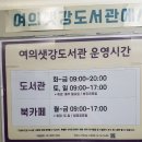 여의샛강도서관 이미지