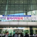 두경상사 | 2019 부산광역권 일자리 박람회를 다녀오다