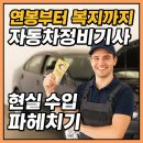 승진자동차부분정비업 | 연봉부터 복지까지, 자동차정비기사 현실 수입 파헤치기