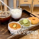 이야스콜라평택학원 건너편 | 평택 디저트 오또도넛, 매일 직접 만드는 도넛 맛집