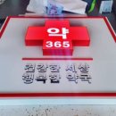 건강한세상행복한약국 이미지