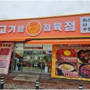 한돈고기왕 이미지