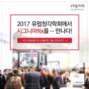 시그니아 독일보청기 부산금정센터 이미지