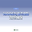 그리고;봄헤어