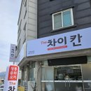 더차이칸