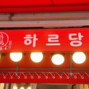 하르당 대왕카스테라 생크림 가격 및 후기