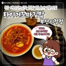 내이름은꼬마김밥 | 부산시청역분식집 연산동김밥추천 타이거꼬마김밥 시청점