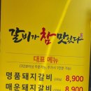 갈비가참맛있다 범어점 이미지