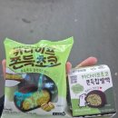 씨유 광주참조은점 | 씨유 두쫀쿠 내돈내산 솔직후기