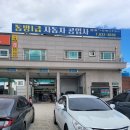 동방자동차공업사 이미지