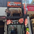 쌍문동차돌집
