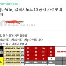 갤럭시노트10 공시 가격 떳다. 이미지