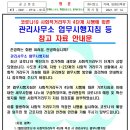 사회적거리두기 4단계 시행에 따른 관리사무소 업무시행지침 등 참고 자료 안내 이미지