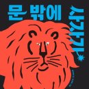 문*렬 이미지