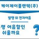 (주)케이제이전자 이미지