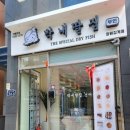 막내딸집건어물북면감계점