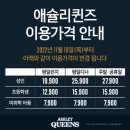 애슐리퀸즈 뉴코아일산점 이미지