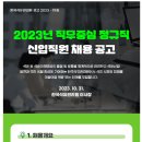 [한국석유관리원] 2023년 직무중심 정규직 신입직원 채용 (~11/14) 이미지