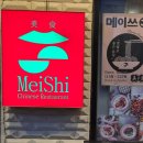 세지개발 | 수원 행궁동, 중국 현지 경력셰프가 연구하고 개발한 동파육 맛집 &#39;메이쓰&#39;