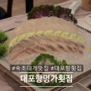 코아루횟집 ~ CU편의점 코아루점 | 속초횟집 은 대포항명가횟집으로 선택하세요.
