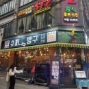 슈퍼방구 홍대점 이미지