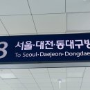 이번 역은 대전역 입니다!: 20240719~0721 (+ 7월 핵심요약)