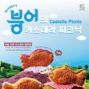 풍성한붕어빵