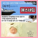 예스인터넷 | 신생아 온라인작명소 예스네임 인터넷 작명소 아기 작명 후기
