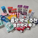 탑온누리약국 | 종로5가 약국거리 열린약국 온누리상품권 아기 상비약 저렴하게 구입 후기