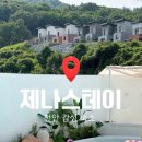 제나스테이 이미지