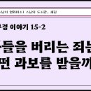 [원빈스님의 천일천독 북큐레이션 44일] ★ "아들을 버리는 죄는 어떤 과보를 받을까?" 이미지