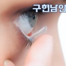 구현남안과의원 네이버블로그