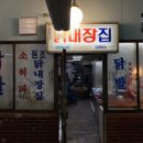 닭내장집 이미지