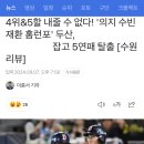 4위&5할 내줄 수 없다! '의지 수빈 재환 홈런포' 두산, ㅇㅇ 잡고 5연패 탈출 [수원 리뷰] 이미지