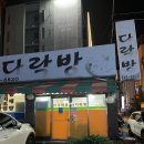 남부다락방 이미지