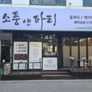 소풍앤파티