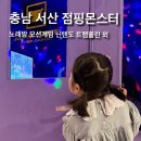 점핑몬스터서산 이미지