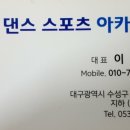 태능무도학원 이미지