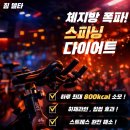 남정헬스클럽 | 타고 싶다면 ? 관평동 짐델타가 답인 이유 [관평동헬스/관평동헬스장/관평동PT/관평동스피닝/대전스피닝...