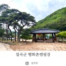 칠곡 캠핑장 행화촌자연테마파크 미니동물원과 키즈어드벤쳐