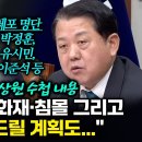 노상원 수첩 내용 읽은 김병주 이미지