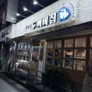 수원 권선동 술집 안주맛집 풍덕천 두꺼비집 추천