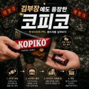 K마트 호평점 | 김부장에도 결국 나온 커피사탕? 재미로 알아보는 한국 드라마 PPL 클리셰